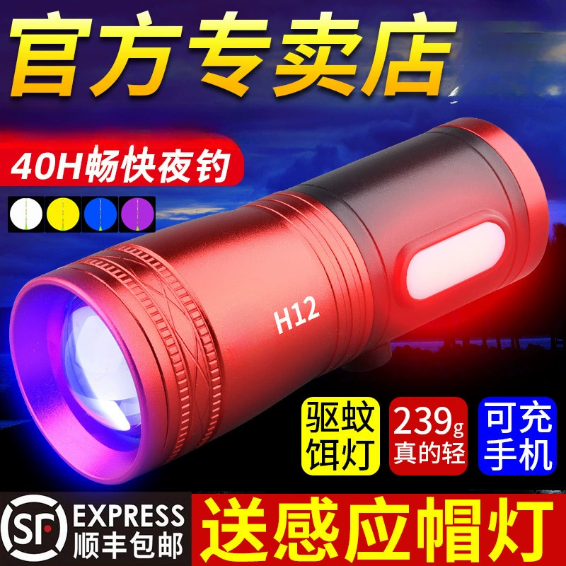 Лазерный ночной рыболовный свет LED 2 Beijing H1 рыболовные огни золотой звено мощный свет вершина вершина верх