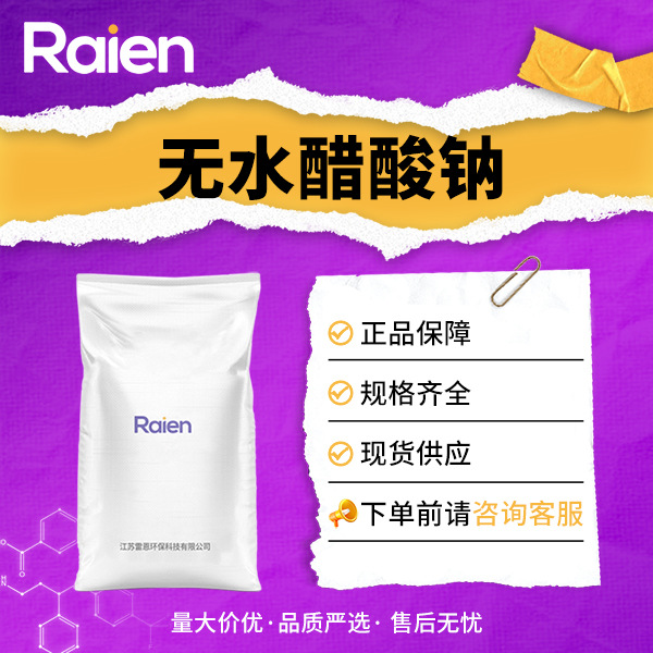 无水醋酸钠 127-09-3 乙酸钠 有机合成中间体 分析试剂 可试样