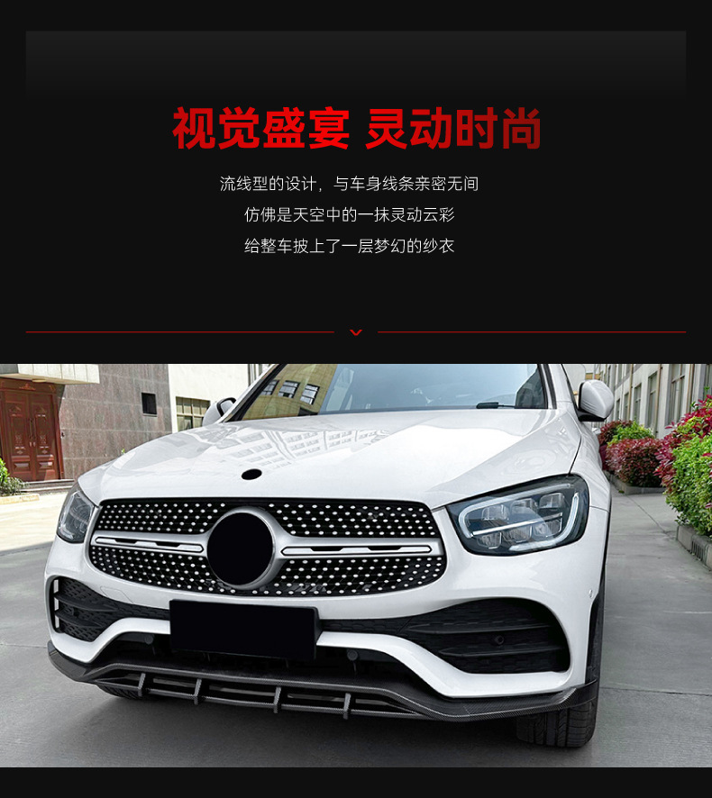Applicable to 2020-2022 Mercedes-Benz glc class x253 glc 200 260 300 amg front shovel front lip modification parts