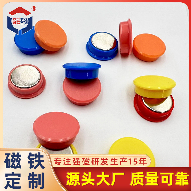 磁铁现货大帽檐磁粒2.6cm带边磁铁扣彩色塑料壳磁钉定制白板强磁
