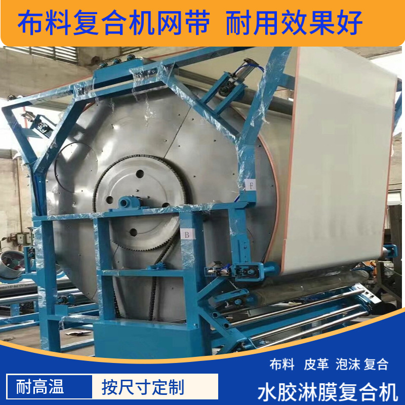 耐高温面料油水粘合机复合机网带贴合机网 聚酯螺旋干网