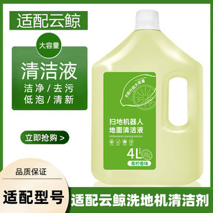 Adapted to Cloud Whale Cleaner, Sweeping Robot Floor Cleaning Liquid, Floor Washing Machine Decontamination Mopping Cleaning Liquid