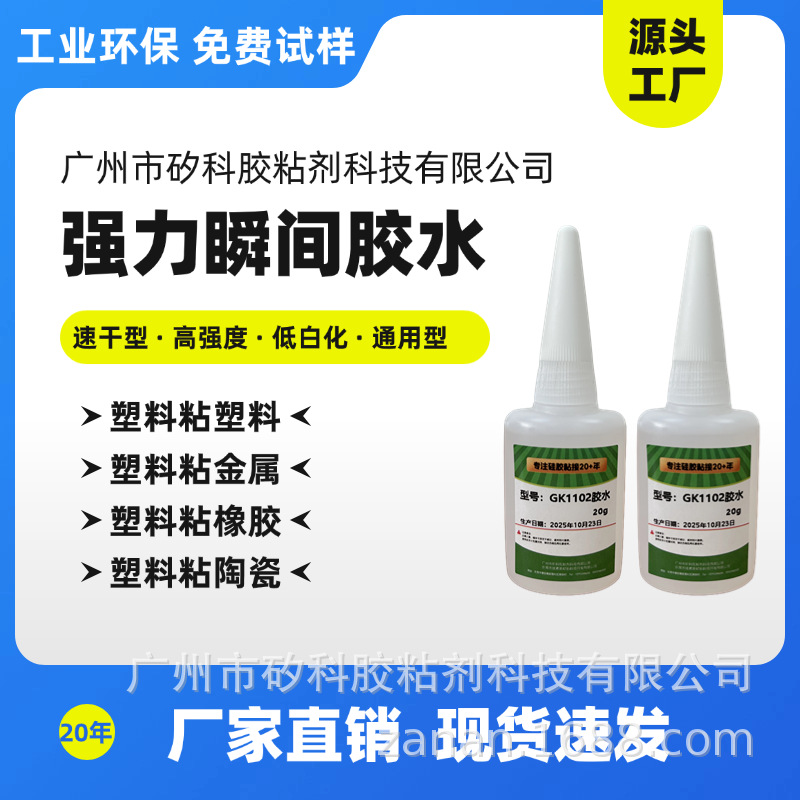工厂直供塑料与塑料粘接胶水，塑料与金属粘接瞬间胶粘剂