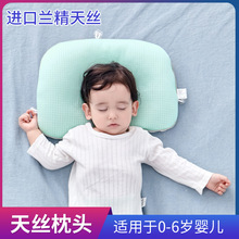 天絲嬰兒枕頭定型枕防偏頭透氣寶寶新生兒三面調節 蘭精天絲