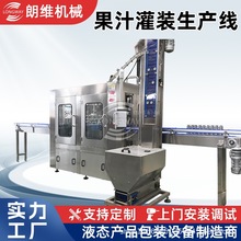 特惠供应  果粒橙灌装设备 三合一(二合一)饮料液体灌装生产线