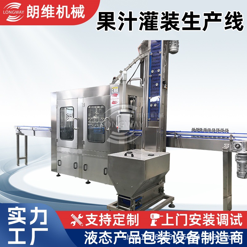 颗粒果汁灌装机 NFC玻璃瓶塑料瓶果汁灌装机 浓缩果汁罐装设备