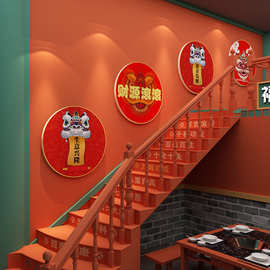 网红国潮风火锅墙壁面装饰挂件楼梯扶手烧烤肉餐饮饭店背景贴纸画