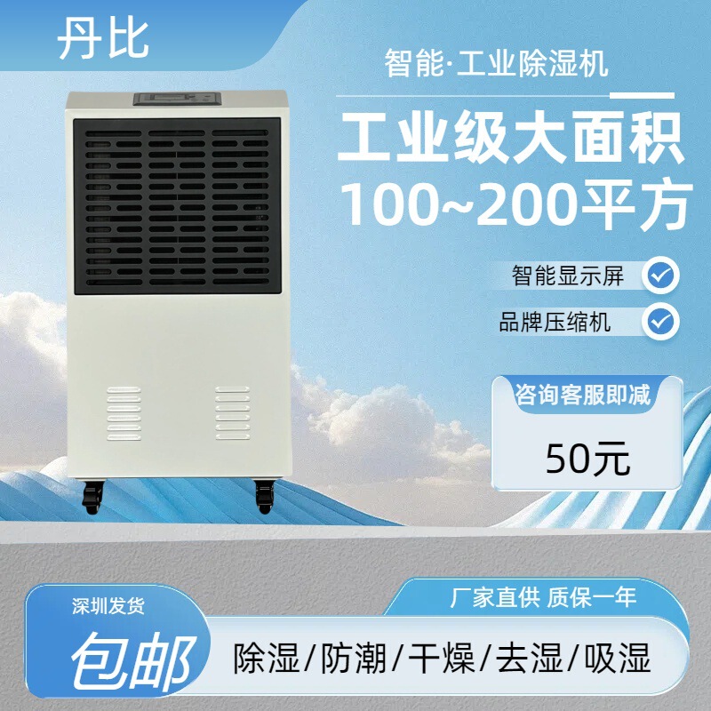 Warehouse swimming pool dehumidifier Shenzhen Dongguan Huizhou Jiangmen drying dehumidifier Danby dehumidifier DH-900C