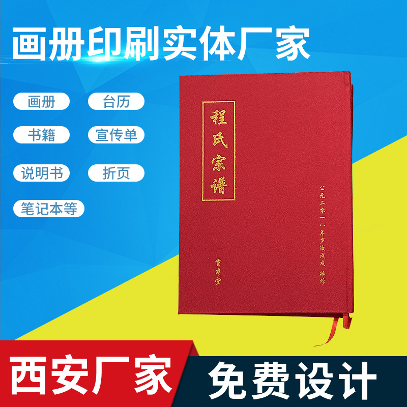 厂家供应  精美书籍书刊画册笔记本 精装家谱画册