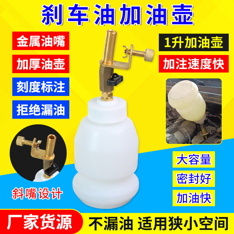 刹车油更换工具汽车制动液补充加注器刹车油加油壶1L加油罐补油壶
