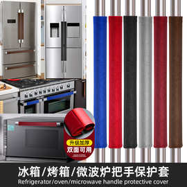 工厂现货冰箱把手套冰箱烤箱微波炉手柄套防滑防油拉门把手保护套