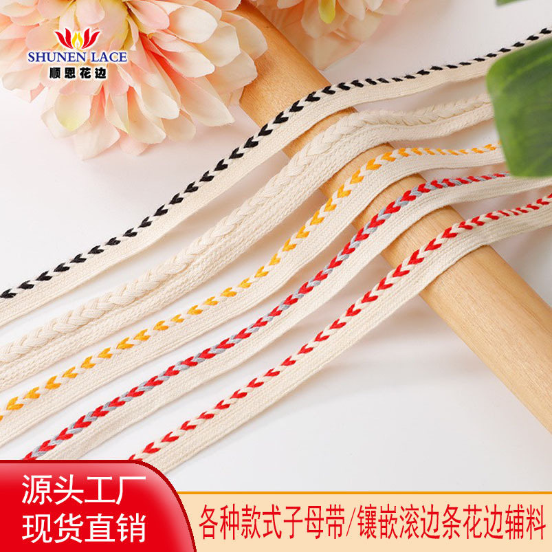 间色条纹子母带滚边绳家纺坐垫窗帘包边条牙子绳童装服装嵌条辅料