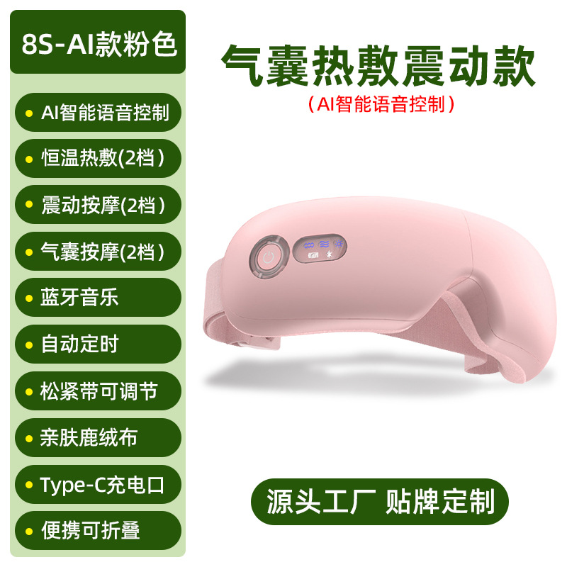 8S-AI 음성 핑크 [일정 온도 고온 압축 + 공기압 마사지 + 지능형 AI 음성]]