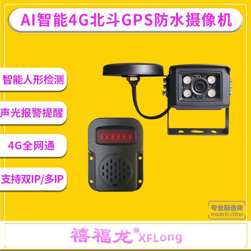 차량 탑재 4G BEIDOU GPS 카메라 AI 휴머노이드 감지 소리 및 빛 경보 카메라는 휴대폰 및 컴퓨터에서 보기를 지원합니다.