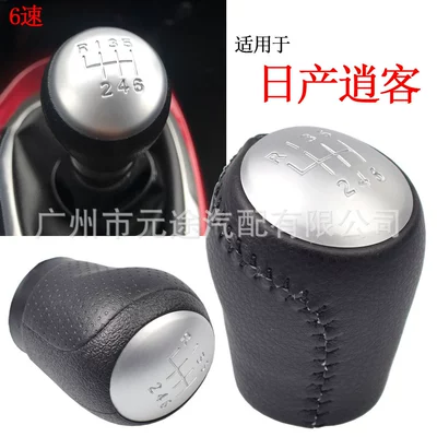 Suitable for Nissan Qashqai J10 2006-2013 car shift knob gear head manual shift lever accessories