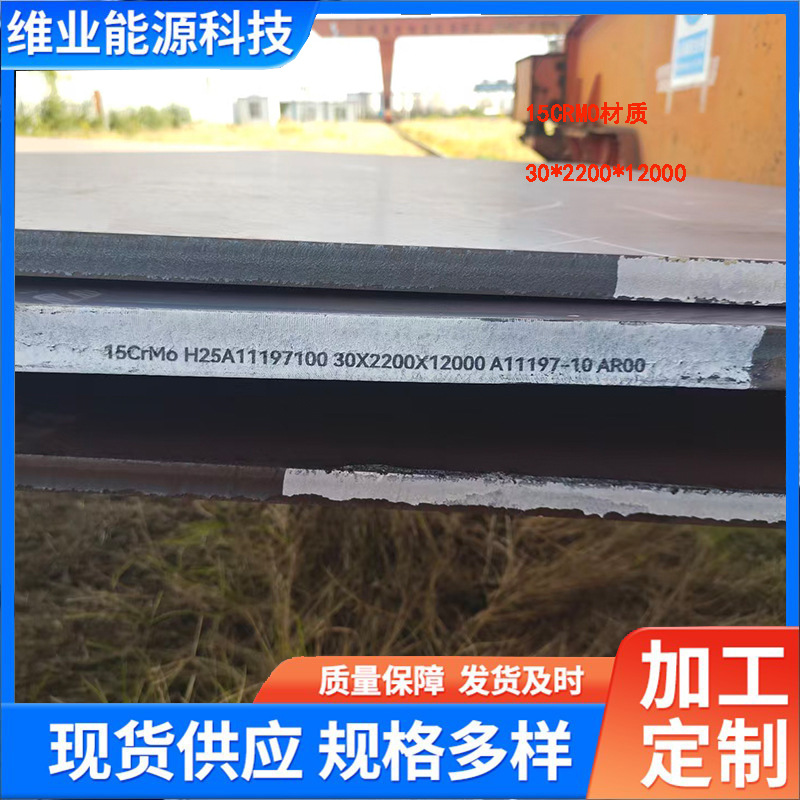 低合金钢板 15crmo材质激光切割件厂家现货30*2200*12000 中厚板