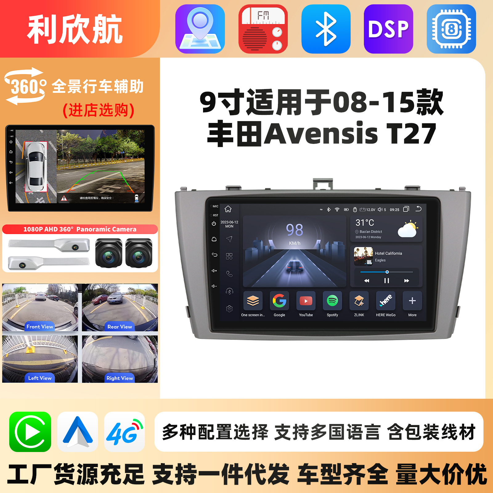 适用于08-15款丰田Avensis T27安卓大屏GPS导航车载MP5蓝牙一体机
