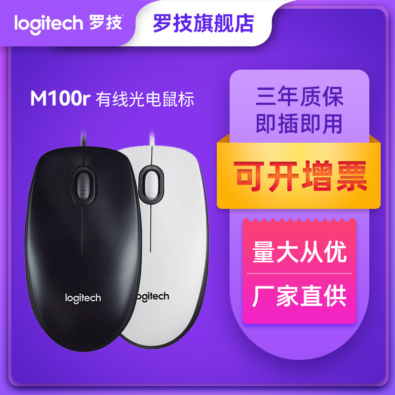 Logitech M100R wired computer mouse office gaming mouse peripherals notebook accessories wholesale tax included