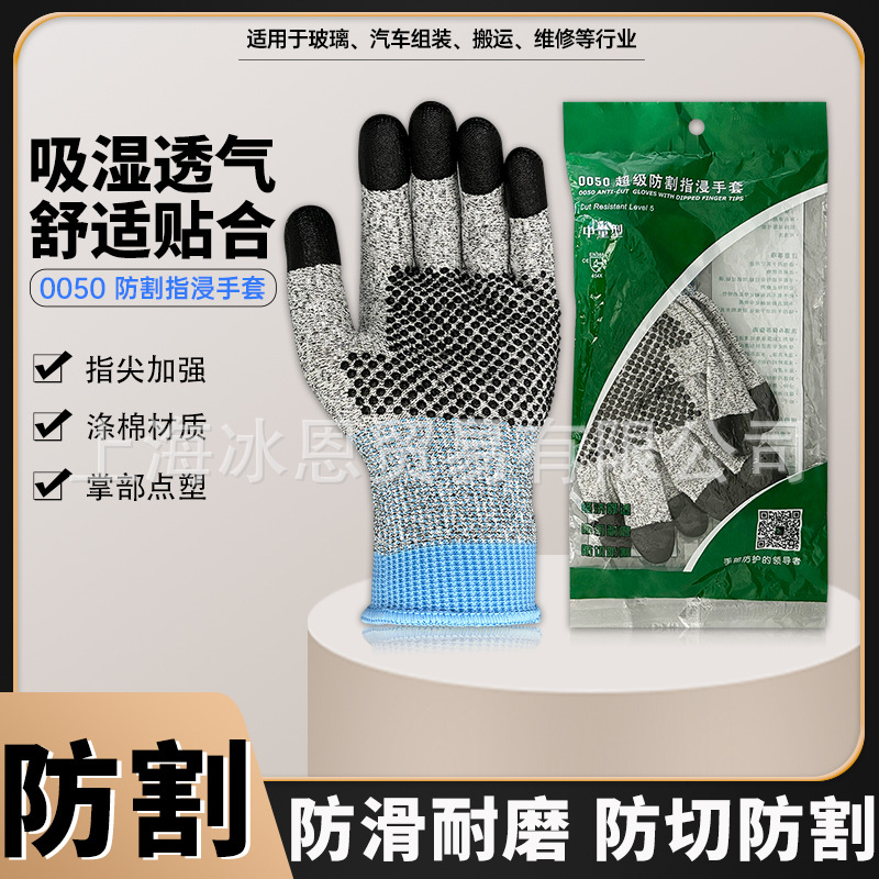 海太尔 0050防割指浸手套 手指浸丁腈 指尖全浸 耐磨 防割