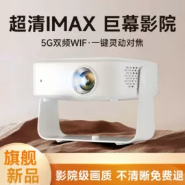 智能手机;平板电脑;投影仪