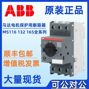Abb Agent Ms132-1.6 Ms132-2.5 Ms132-4 Ms132-10.0 Ms132-12.0 Genuine