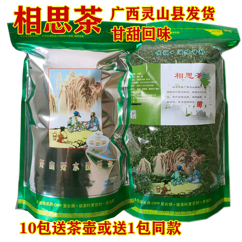 相思茶相思藤茶新茶甘甜回味广西灵山县发货产每包100克包邮