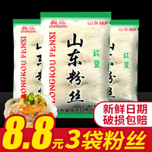 山东特产龙口工艺粉丝速食粉丝180g*3袋麻辣烫火锅凉拌鸭血粉丝汤