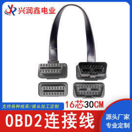OBD2公对母汽车延长线16针16芯16PIN弯头扁线OBD连接线30cm连接器