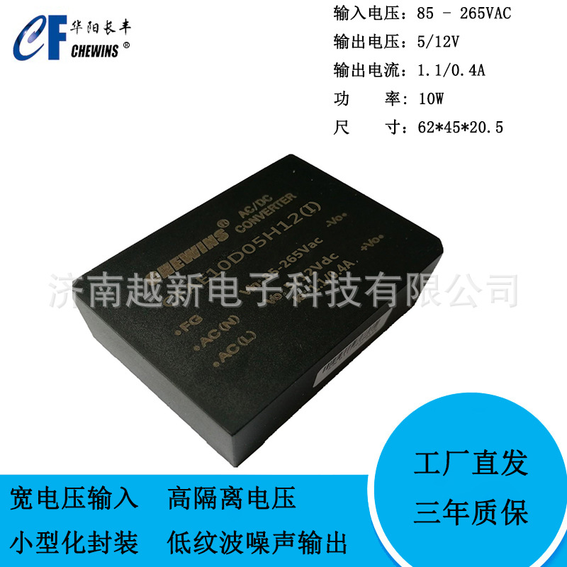 CFAE10D05H12(I) ACDC电源模块85-265V输入220V转5V/12V两路输出