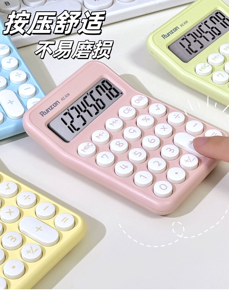 高颜值多巴胺渐变彩色台式计算器