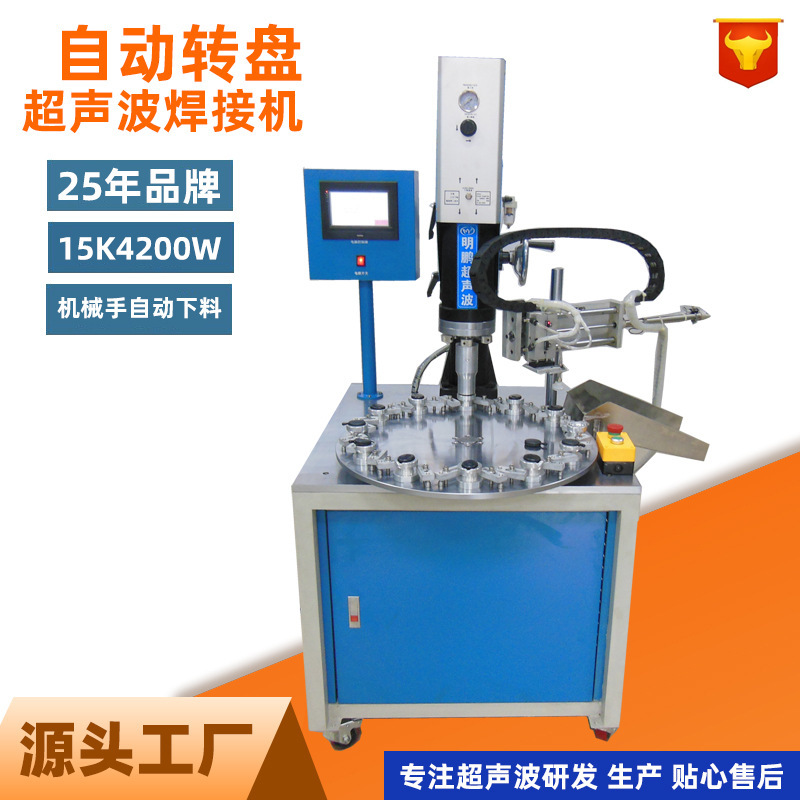 8-Station Rotary Ultrasonic Welding Machine with Robotic Arm for Automatic Material Feeding, Plastic Welding Machine for Mobile Phone Cases, Manufacturer Approved