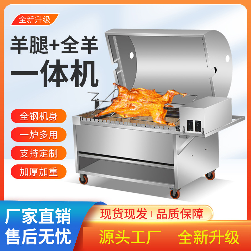 烤全羊专用炉电动家用不锈钢烤全羊架子户外烤全羊炉子全自动商用