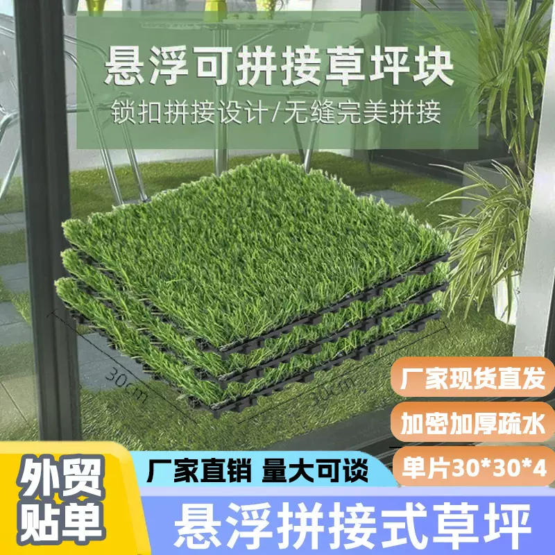 庭院阳台悬浮拼接草坪地板自铺人造仿真户外露台草坪垫操场假草皮