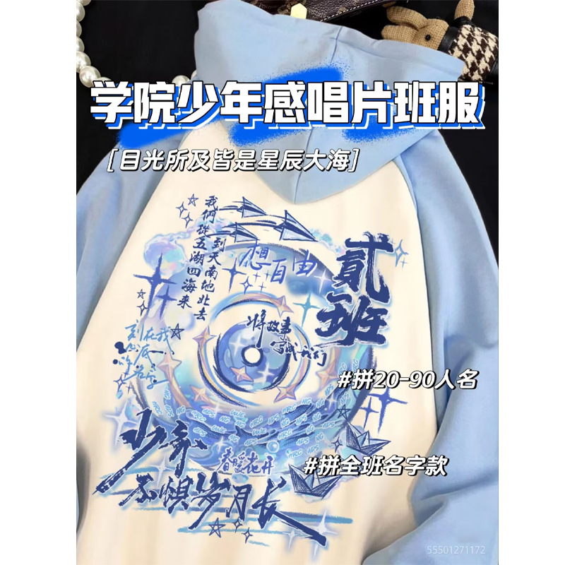 [대학 청춘 레코드 클래스 유니폼]