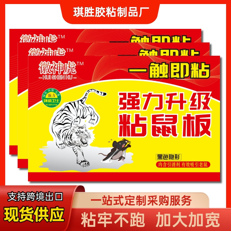 Spot Huishenhu Mouse Rat Large Mouse Sticker Mouse Trap Strong Sticky Mouse Board Manufacturer Wholesale Can Be Shipped on Behalf of