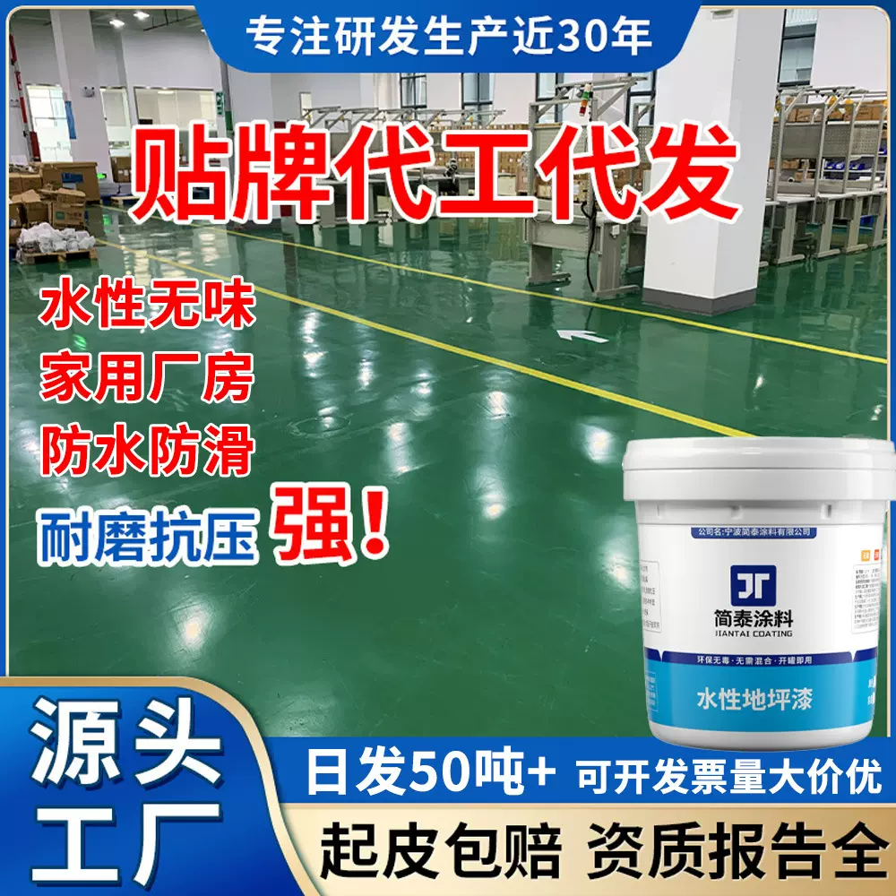 环氧地坪漆室内家用水性树脂地面漆工厂车间翻新用耐磨地平漆油漆