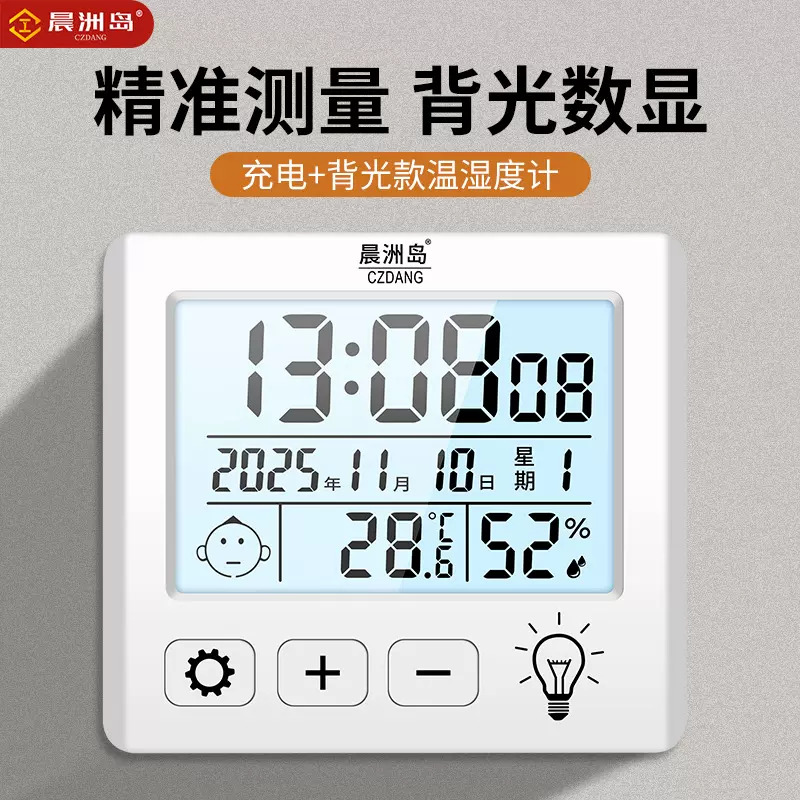 晨洲岛多功能温湿度计室内家用婴儿房壁挂室干湿高精度迷你温度计