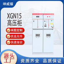 HXGN15-12型高压柜固定封闭环网柜高压开关柜配电柜电气厂家定做