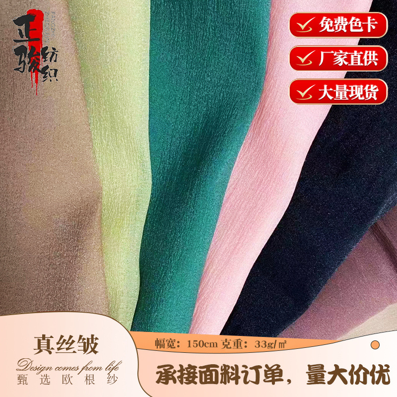 现货全涤真丝皱仿蚕丝欧根纱面料褶皱汉服大袖女装襦裙欧根纱布料