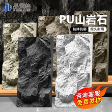 pu山岩石连纹大板石皮蘑菇石轻质文化石仿石材背景墙装饰板人造石