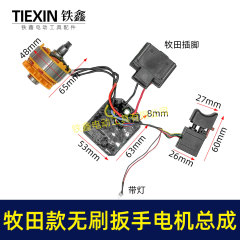 汎用牧田金ブラシレスレンチモータアセンブリリチウム電気レンチモータリチウム電気レンチ部品02417