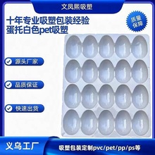 吸塑托盘PETPVC透明塑料食品包装盒鸡蛋泡壳定加工制pvc卡盒