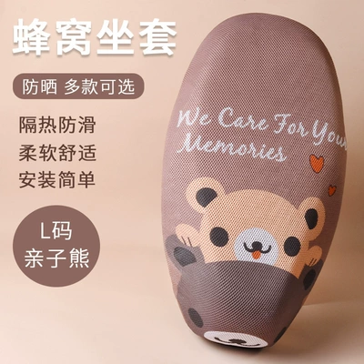 Sunscreen Heat Insulation Cushion Cover Electric car cushion - parent-child-bear-l-size-thickened-3d-honeycomb-seat-cover