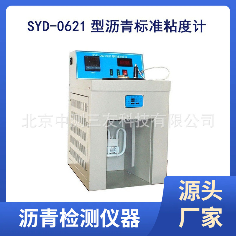 上海昌吉 SYD-0621型沥青标准粘度计 粘度计 标准粘度计 品质保证