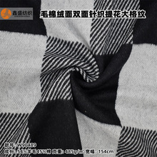 秋冬季半精纺毛棉针织双面提花黑白大格子弹力毛呢面料W90489