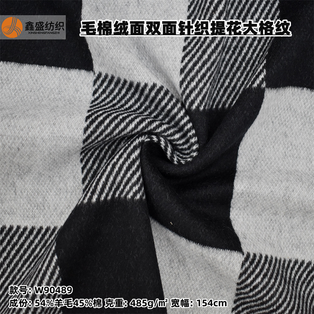 秋冬季半精纺毛棉针织双面提花黑白大格子弹力毛呢面料W90489
