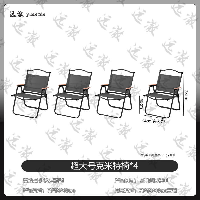 Yuancher 공식 직판 [Supreme Black] 초경량 및 휴대성 - 항공 탄소강 [대형 의자 4개]