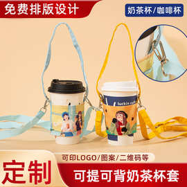 创意可斜跨调节万能奶茶杯套定制通用型时尚手提咖啡杯饮料杯套
