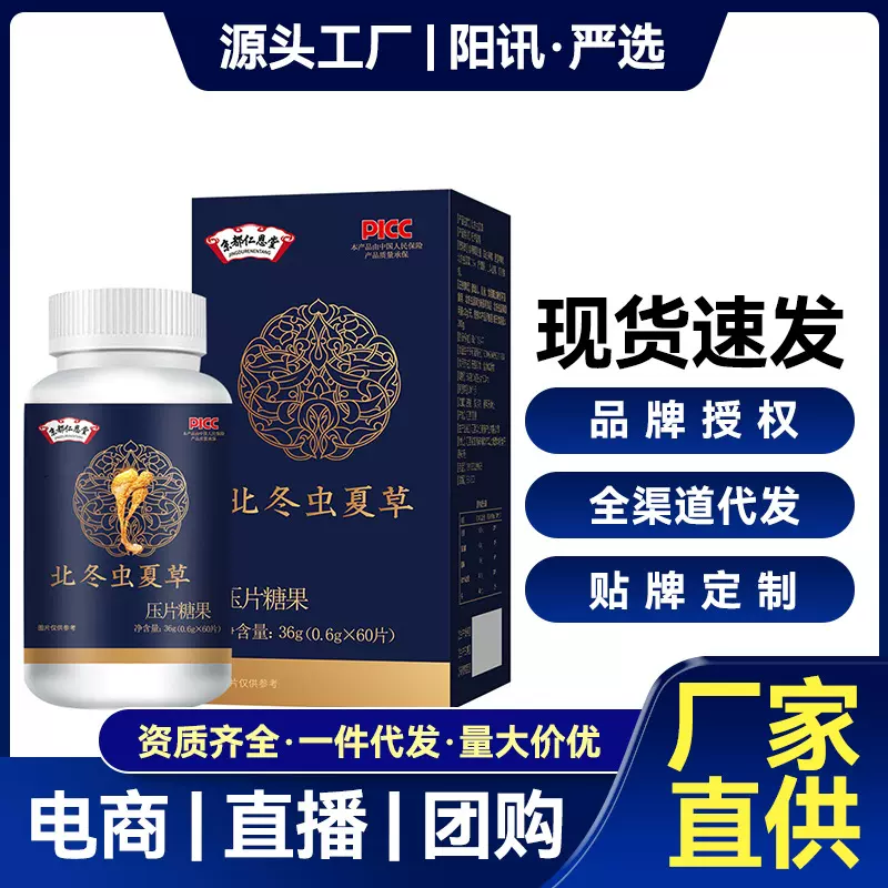 北冬虫夏草片压片糖果60片一件代发蛹虫草提取中老年膳食营养补剂