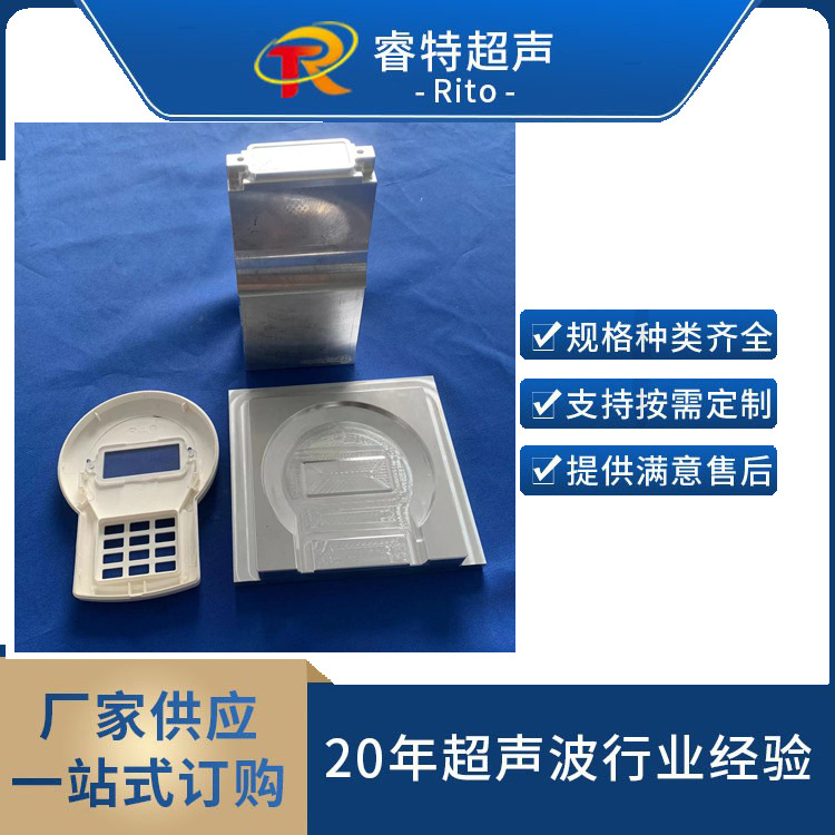 ABS与PC镜片塑料壳盖超声波焊接模具15K注塑件焊头底工装制造加工